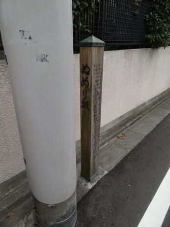 ぬめり坂2.jpg