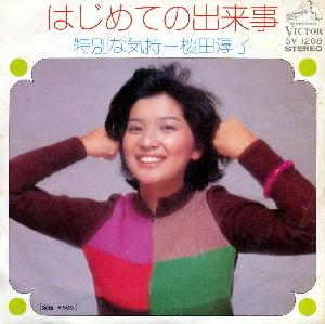 はじめての出来事.jpg