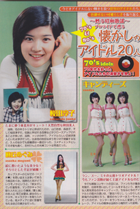 70'S80's 懐かしのアイドル20人