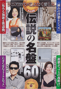 アサヒ芸能・レコジャケ.png