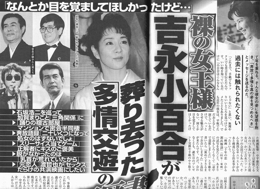 アサヒ芸能・吉永小百合.png