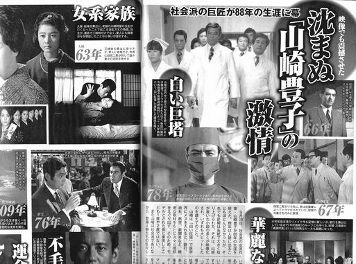『アサヒ芸能』(2013年10月17日号)より