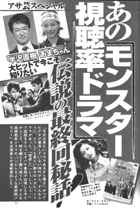 アサヒ芸能・最終回秘話.png
