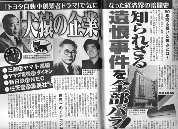 アサヒ芸能・犬猿企業.png