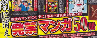 アサヒ芸能・闇に消えた発禁マンガ50冊