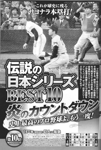 アサ芸・日本シリーズ.png