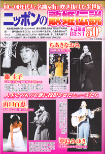 アサ芸・歌姫伝説.png