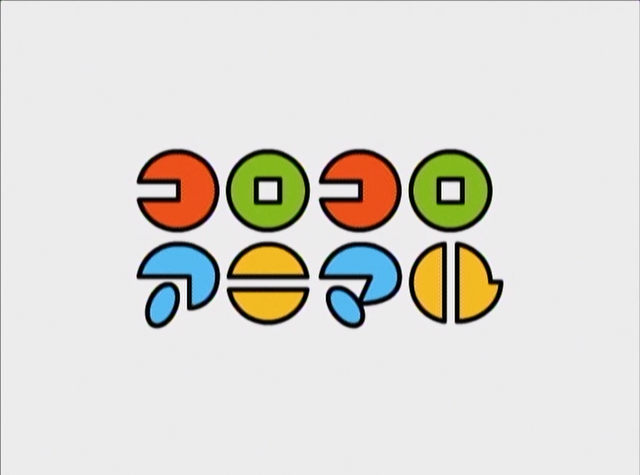 コロコロアニマルタイトル