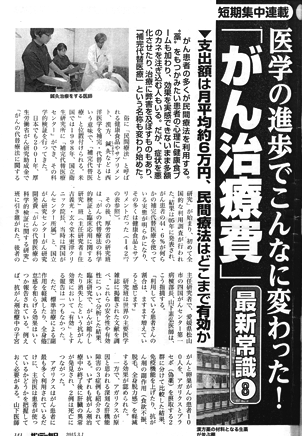 『サンデー毎日』(2015年3月1日号)