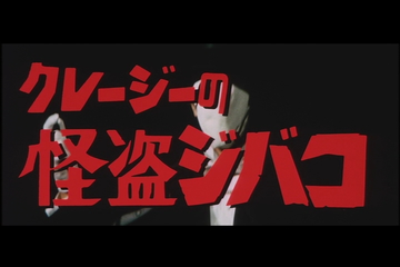 ジバコタイトル.png