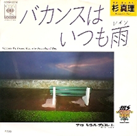 バカンスはいつも雨.png