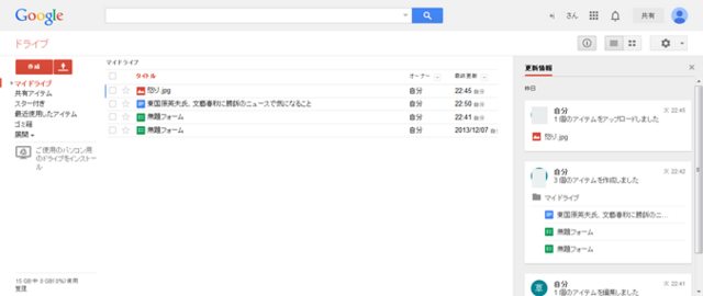 マイ ドライブトップ - Google ドライブ.png