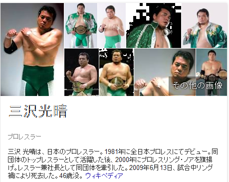 三沢光晴