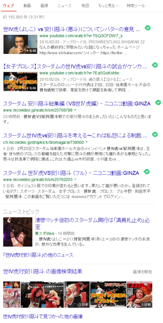 世IV虎対安川惡斗