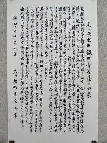 久が原出世観音菩薩堂の由来.jpg