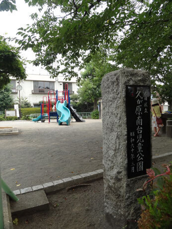 久が原南台児童公園.jpg