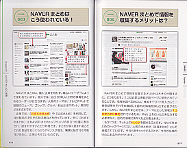 今からはじめるNAVERまとめ・中身.png