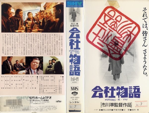 会社物語.jpg