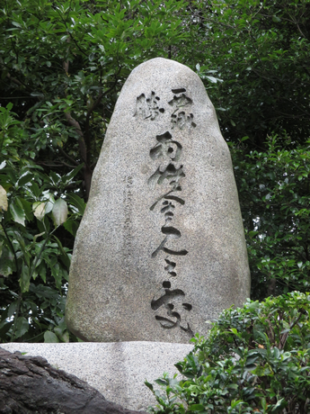 会見の碑