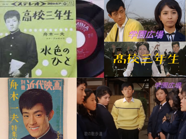 舟木一夫、青春歌謡の金字塔『高校三年生』リリース57周年
