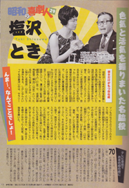 塩沢とき.png