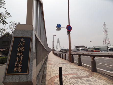 大師橋取付陸橋.png