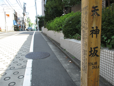 天神坂1.png