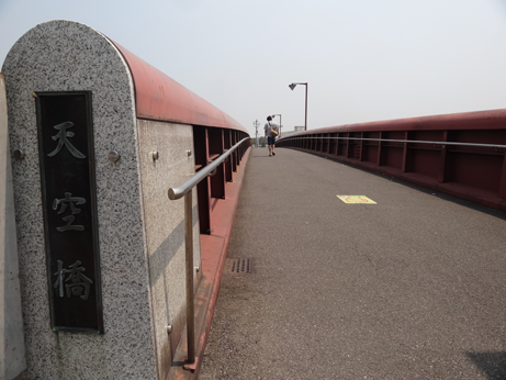 天空橋.png