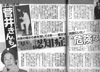女性セブン・菅井きん