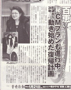 女性自身・三浦百恵.png