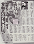 女性自身・三浦百恵.png