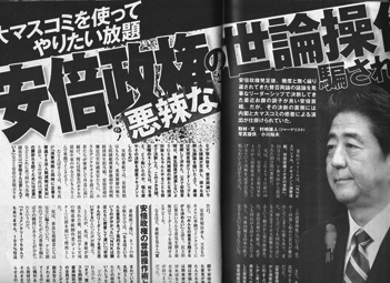 実話BUNKA、安倍政権とマスコミ.png