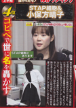 小保方晴子