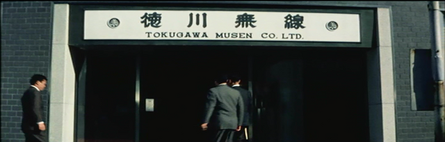 徳川無線