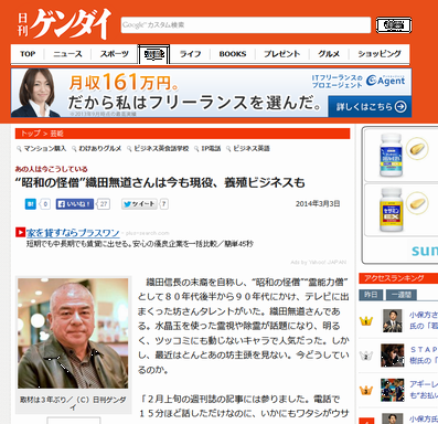 日刊ゲンダイ“昭和の怪僧”織田無道