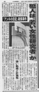 日刊ゲンダイ・アンネの日記.png