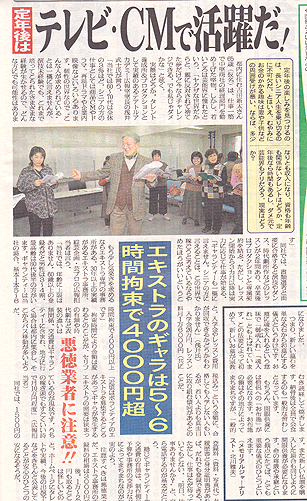 日刊ゲンダイ・エキストラ.png