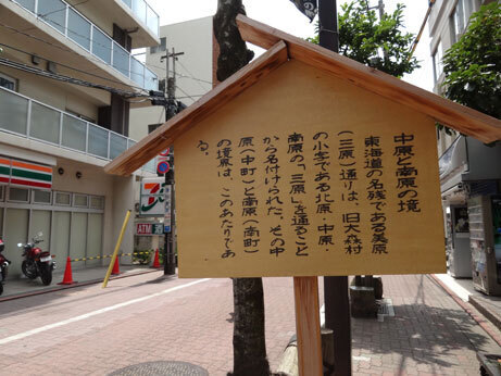 旧東海道説明書き.jpg