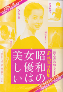 昭和の女優.png