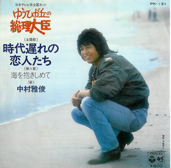 時代遅れの恋人たち.png