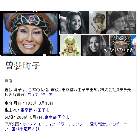 曽我町子