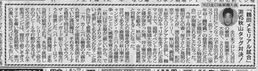 東スポ・ジャンボ鶴田.png