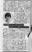 東スポ・竹内久美子.png