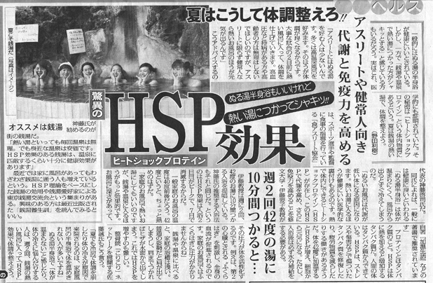 東スポ・HSP.png