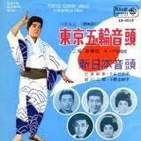 東京五輪音頭・三橋美智也.jpg