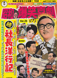 東宝昭和の爆笑喜劇.png