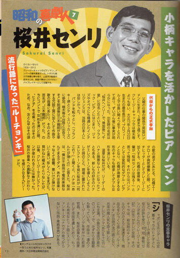 桜井センリ、クレージーキャッツでのタブーも明かされた新盆