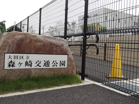 森ヶ崎交通公園.png
