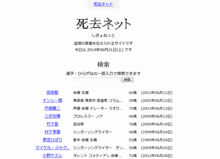 死去ネット.png