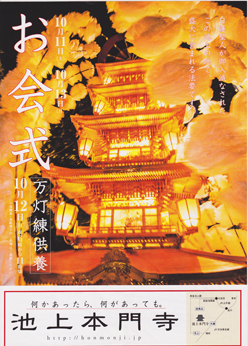 池上本門寺御会式2014